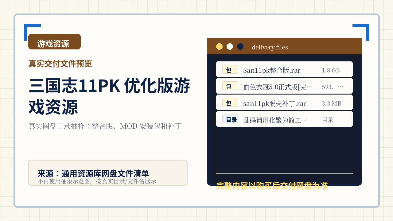 三国志11PK 优化版游戏资源主图