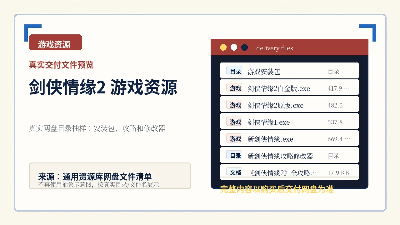 剑侠情缘2 游戏资源主图