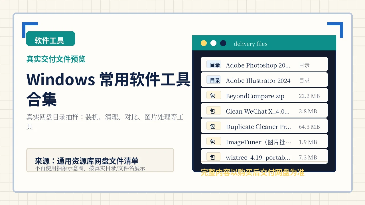 Windows 常用软件工具合集头图