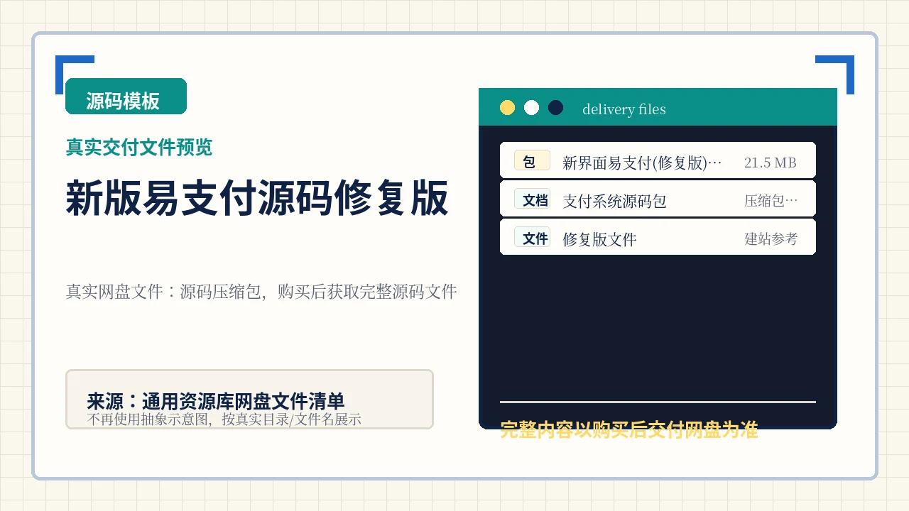新版易支付源码修复版头图