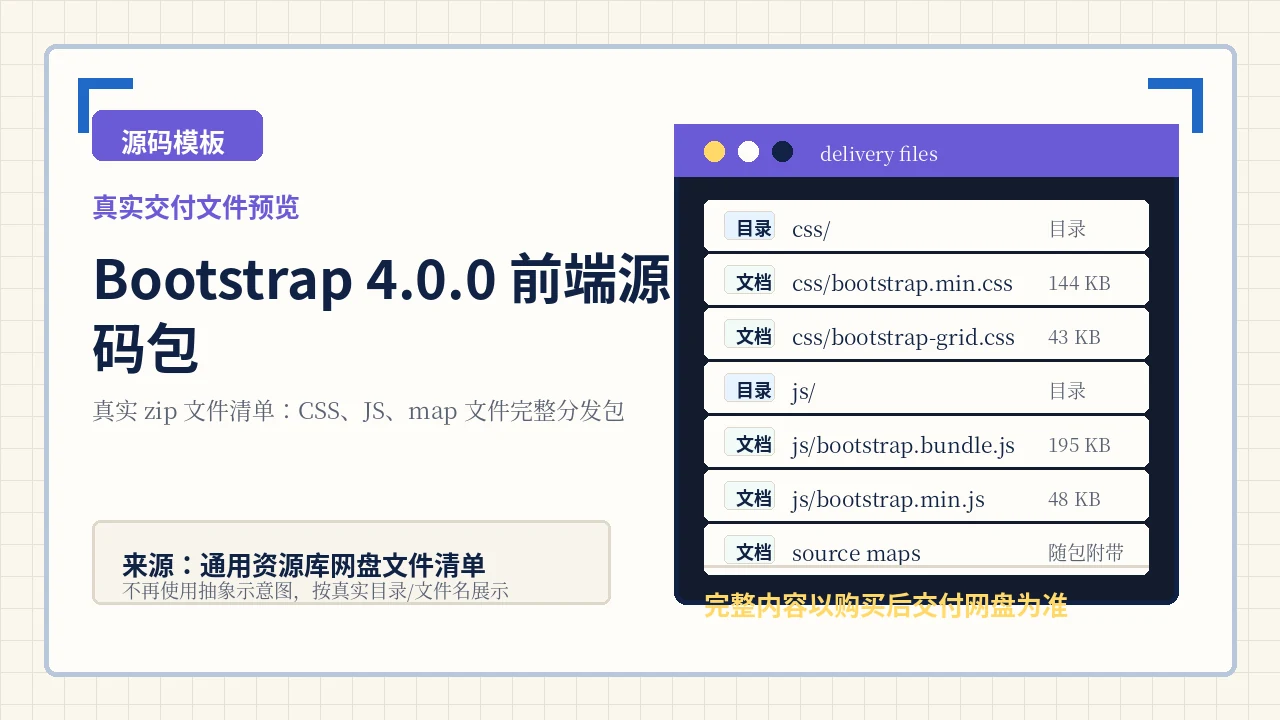 Bootstrap 4.0.0 前端源码包头图