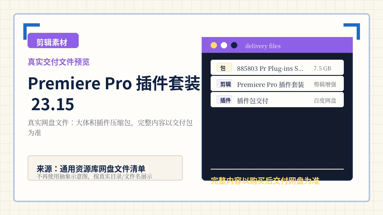 Premiere Pro 插件套装 23.15头图