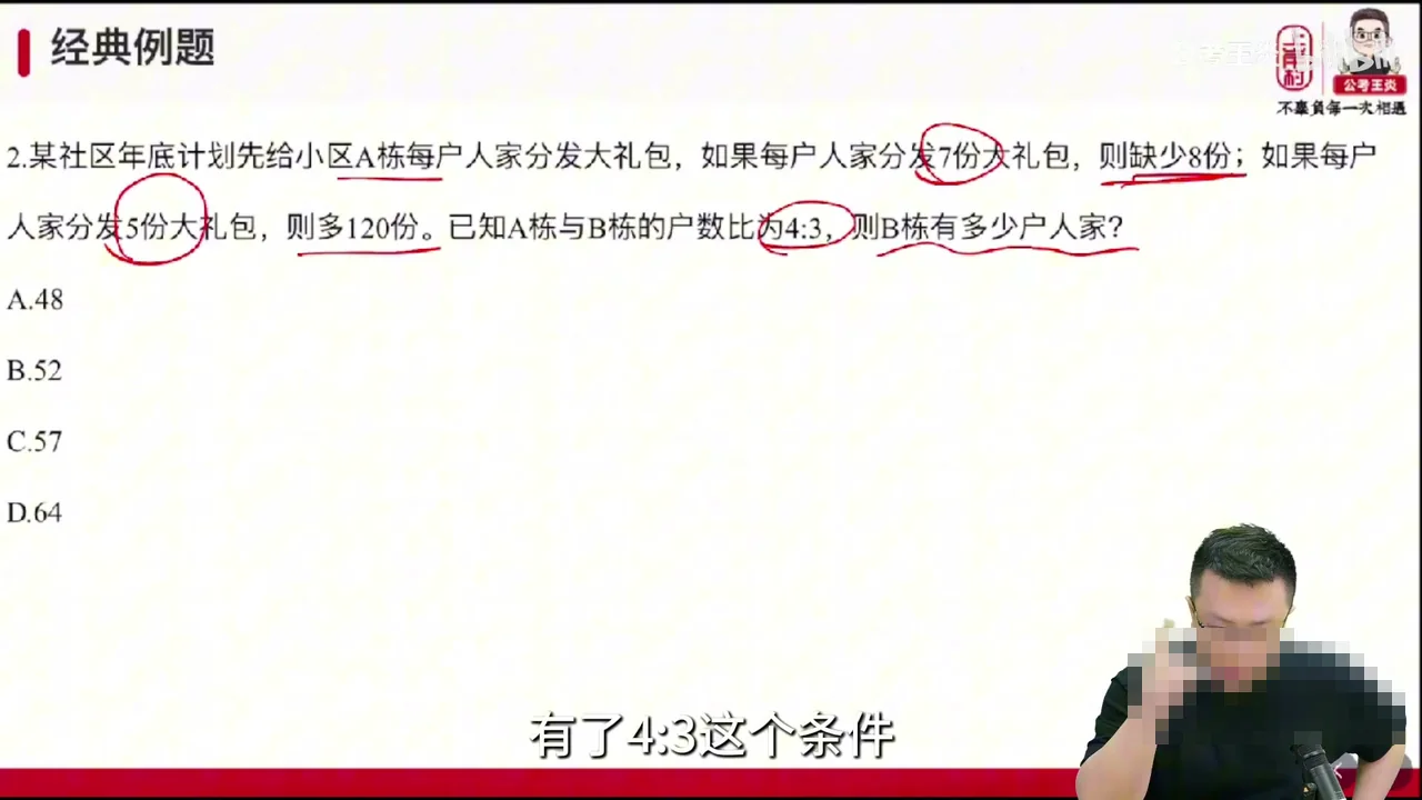 2026年上岸村王炎数量关系·讲练大满贯课程视频截图