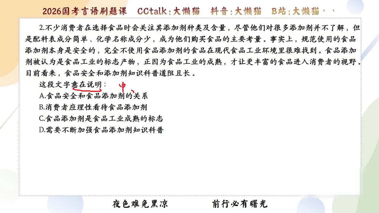 2026年大懒猫言语专项600题课程视频截图