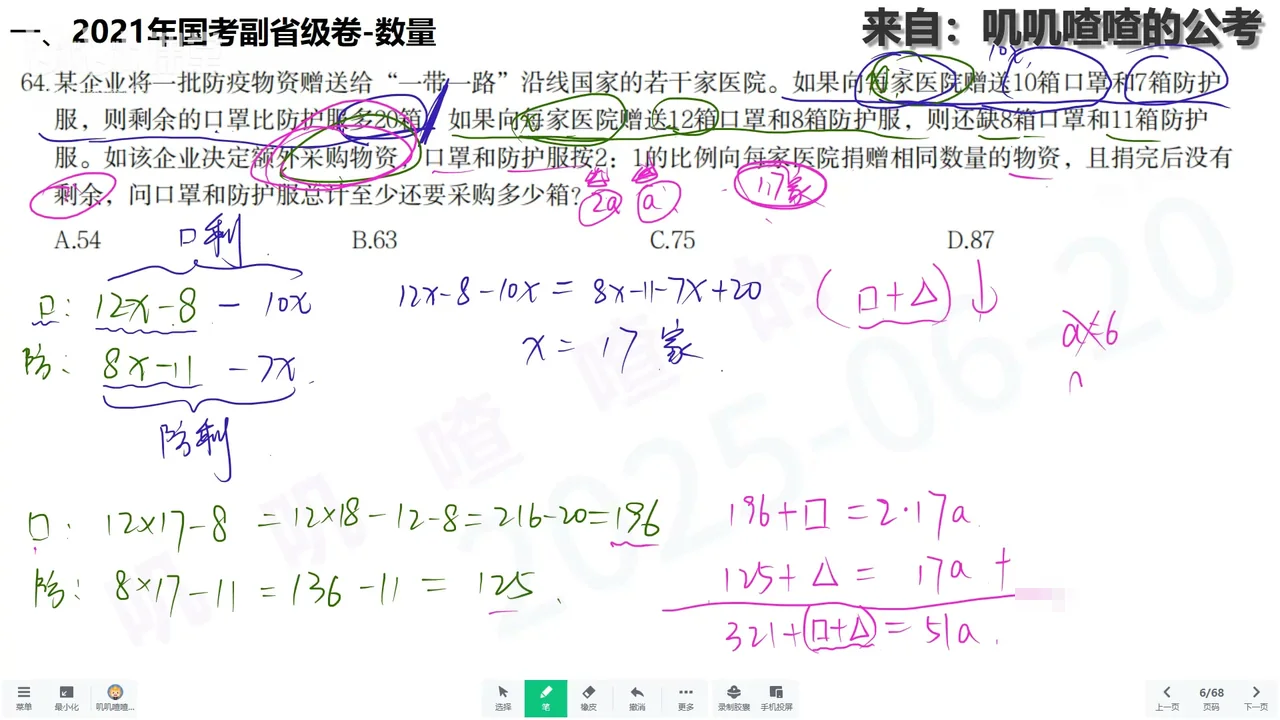 合并套题版：数量最新五年国省联选（59套）【叽叽喳喳的公考】课程视频截图