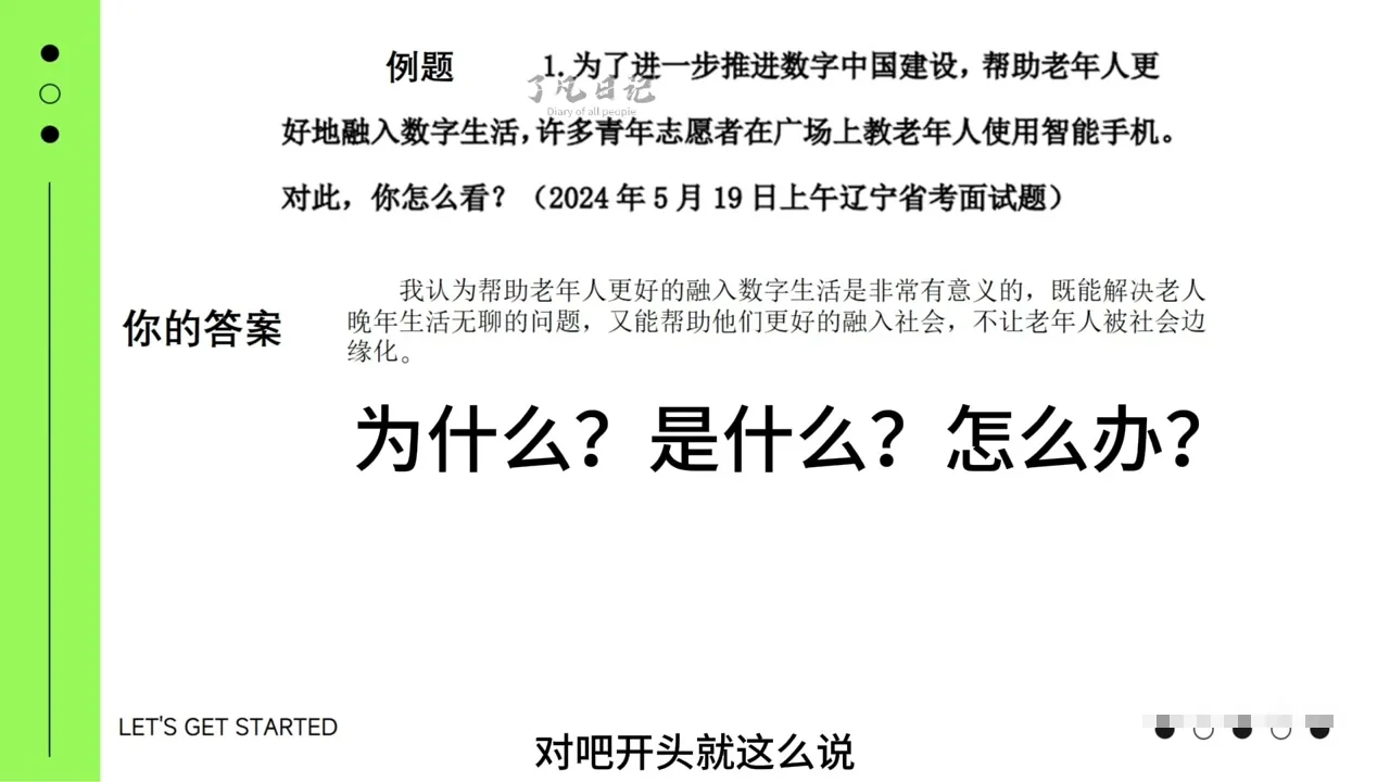 2026年了凡日记面试精讲课课程视频截图