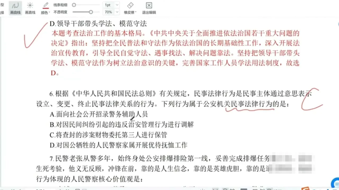 2026年桐哥讲公专：小题狂刷【第二阶段】课程视频截图
