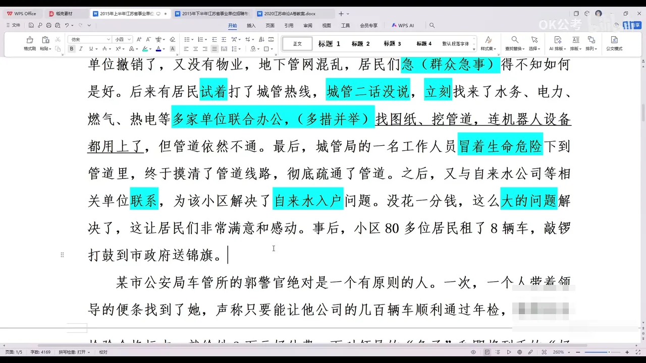 2026年kiwi江苏事业单位考试综应课程视频截图