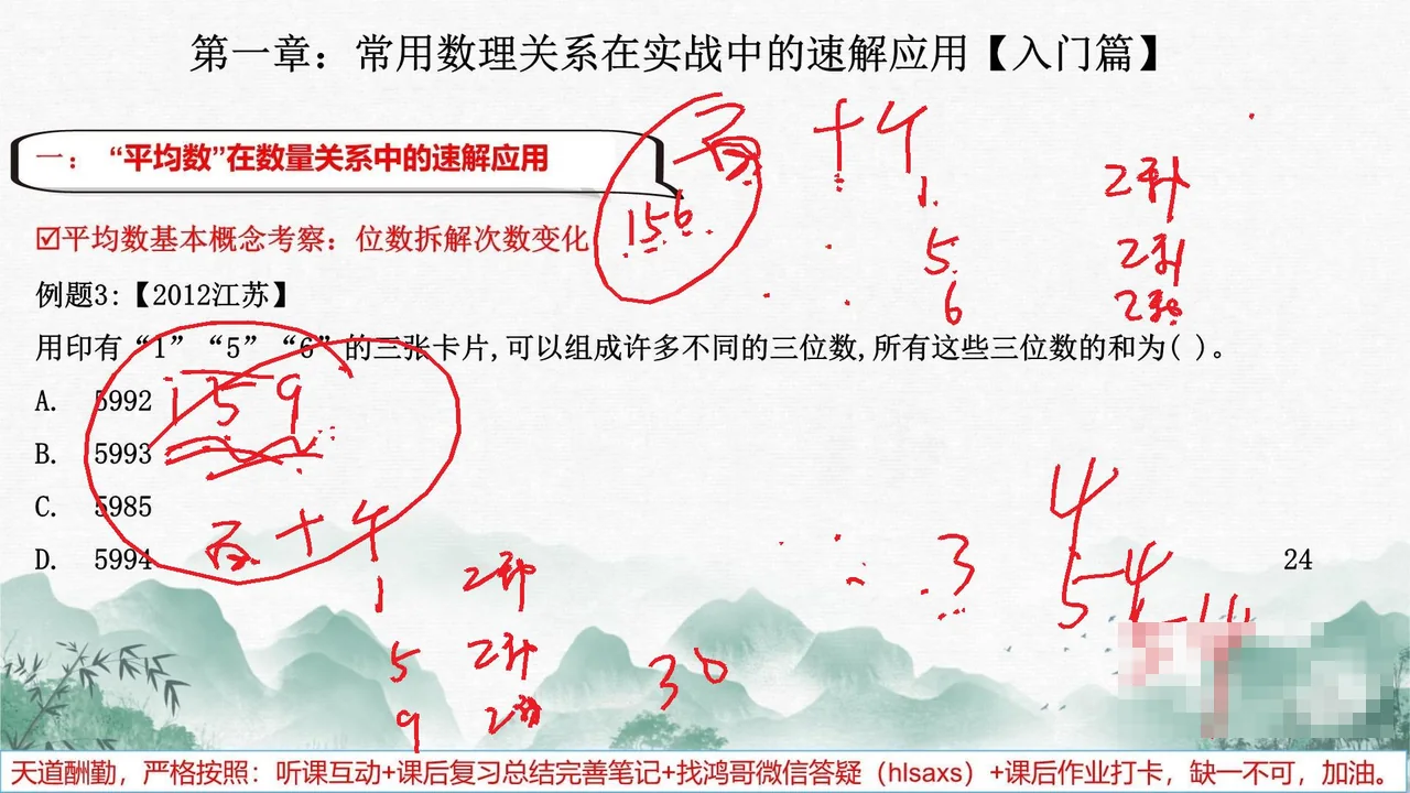 2026年鸿哥数量关系旗舰班课程视频截图
