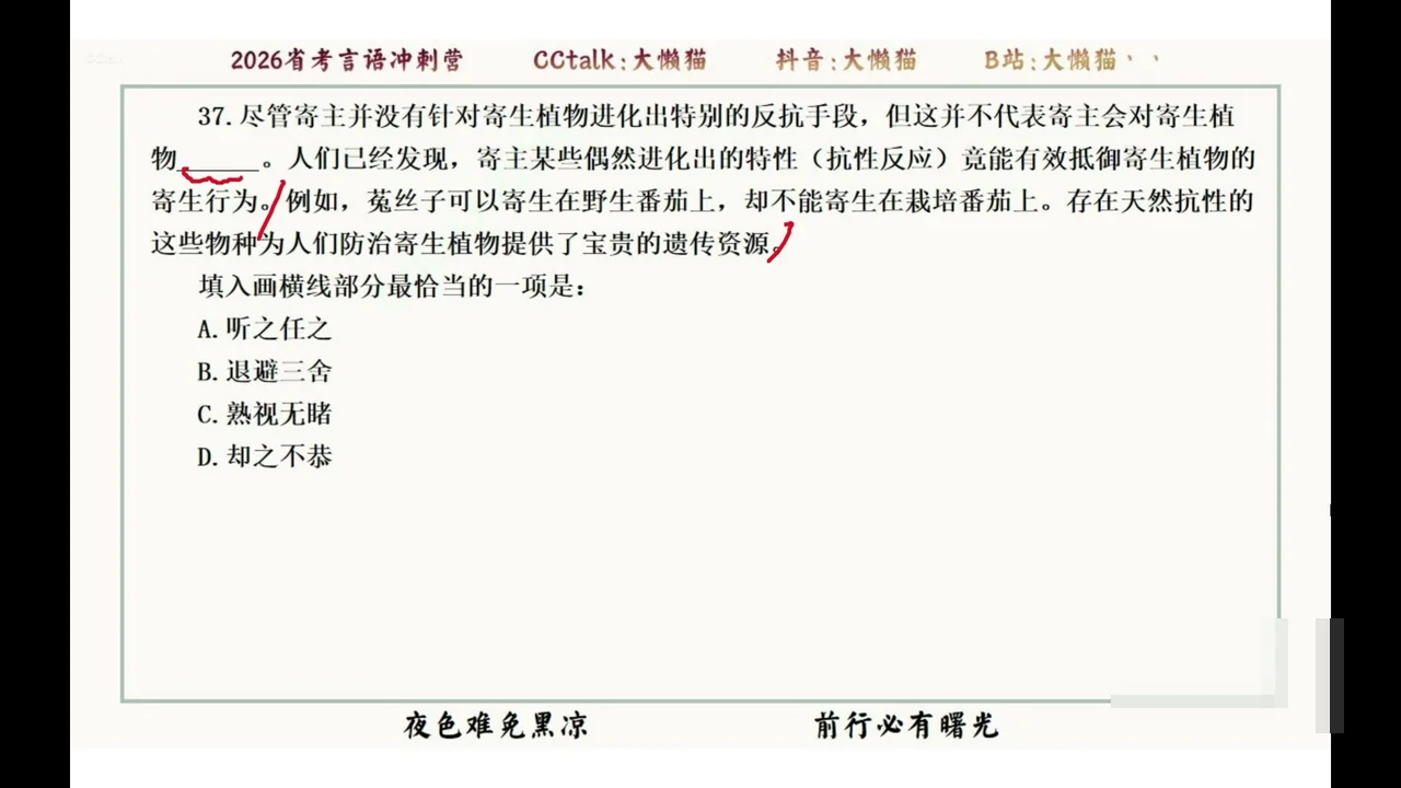 2026年省考大懒猫言语冲刺营课程视频截图