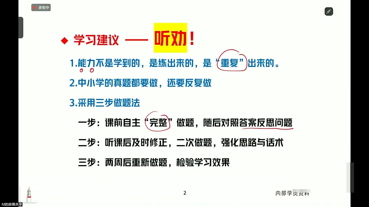 2026年明哥综应D类刷题拔高班课程视频截图