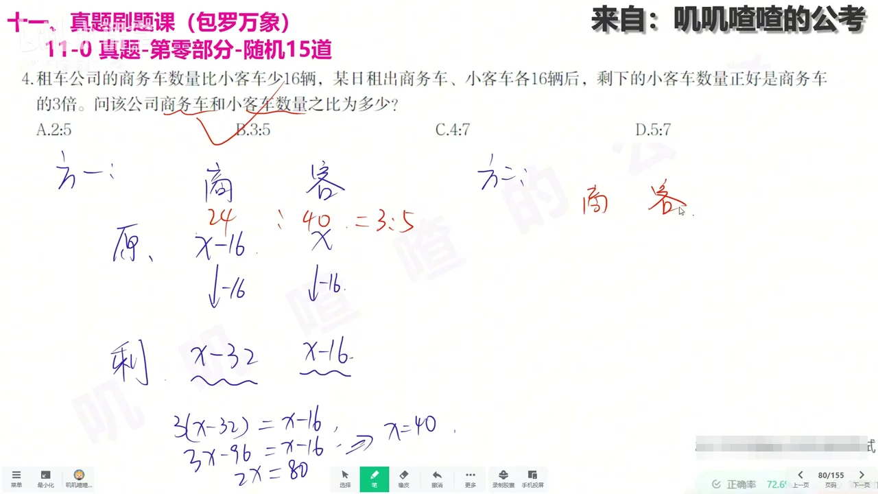 合并模块版：数量真题刷题课（800道）【叽叽喳喳的公考】课程视频截图