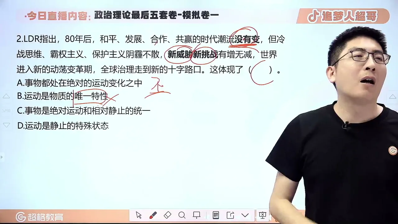 2026年超哥政治理论冲刺大盘点课程视频截图