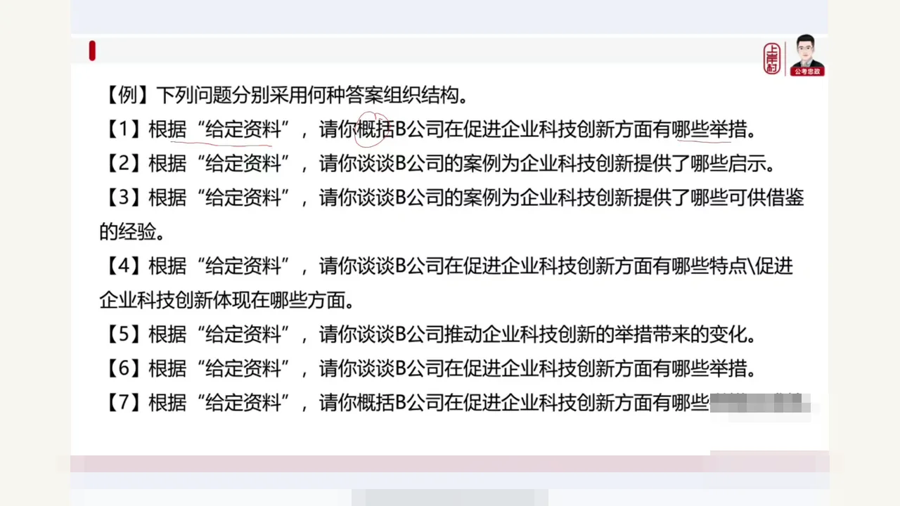 2027年国省考忠政申论基础理论课课程视频截图