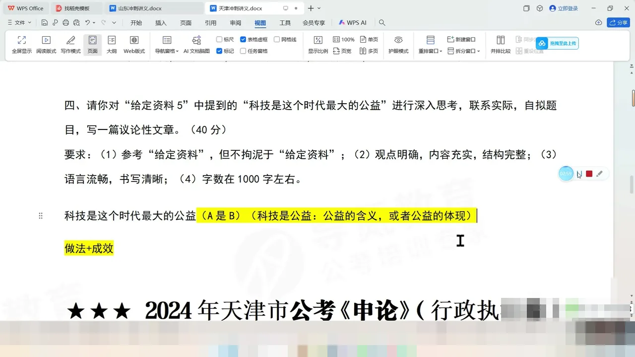 2026年天津市考冀小锋申论考前冲刺课程视频截图