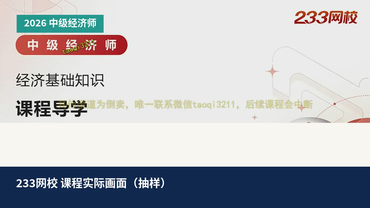 233网校课程实际画面（部分抽样）