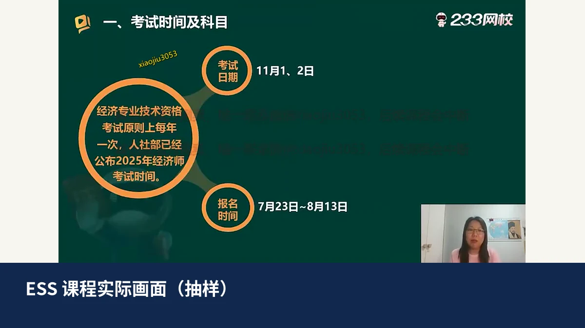 ESS课程实际画面（部分抽样）