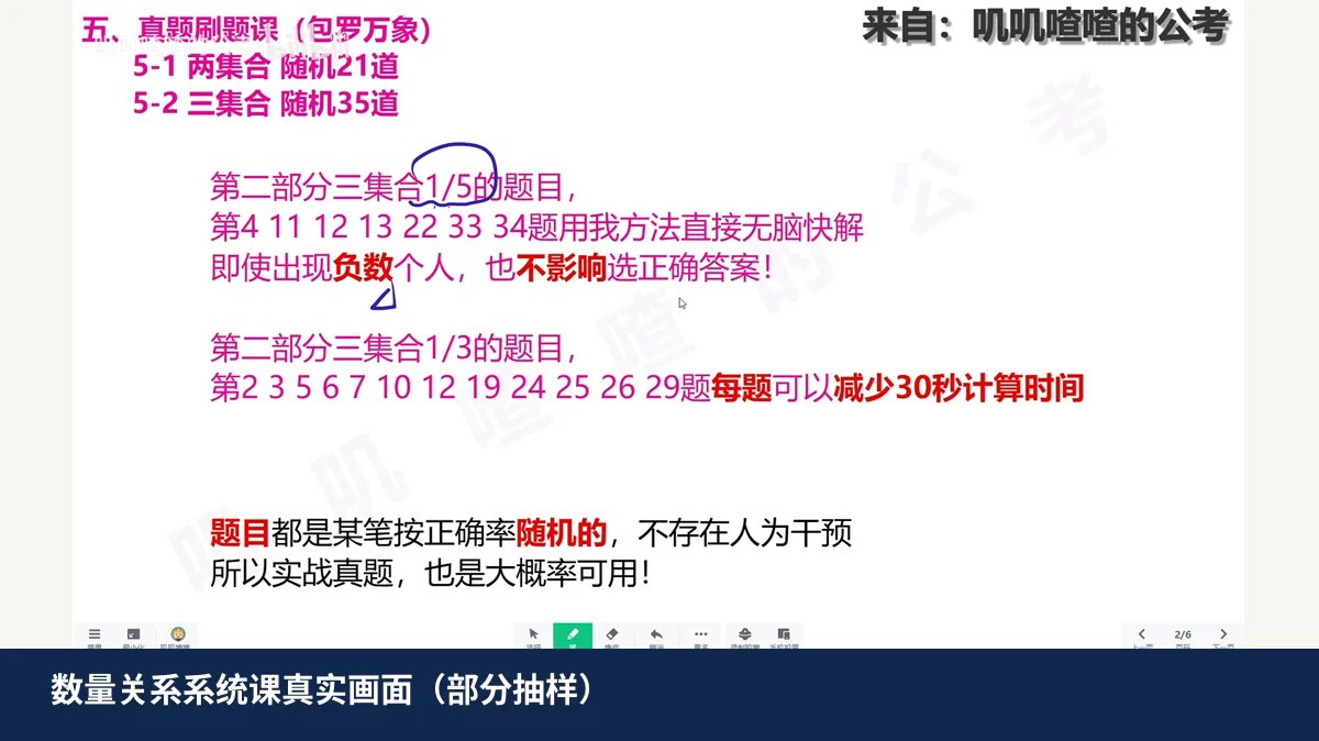 数量关系系统课真实画面（部分抽样）