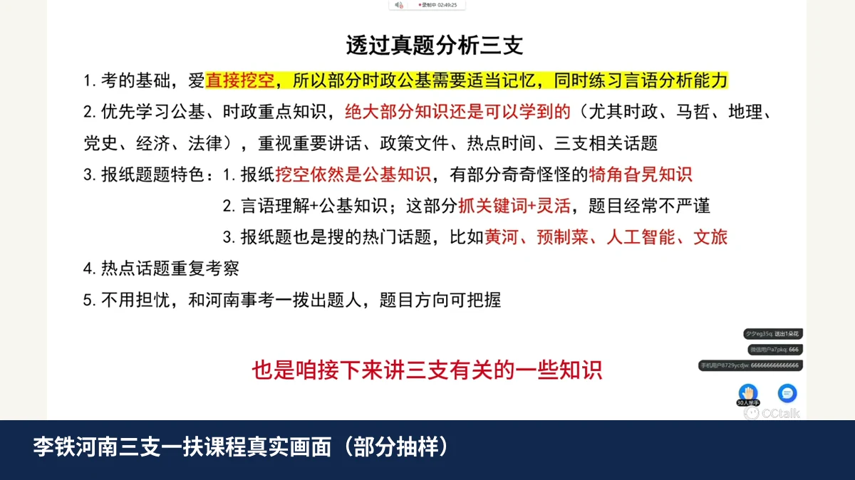 李铁河南三支一扶课程真实画面（部分抽样）