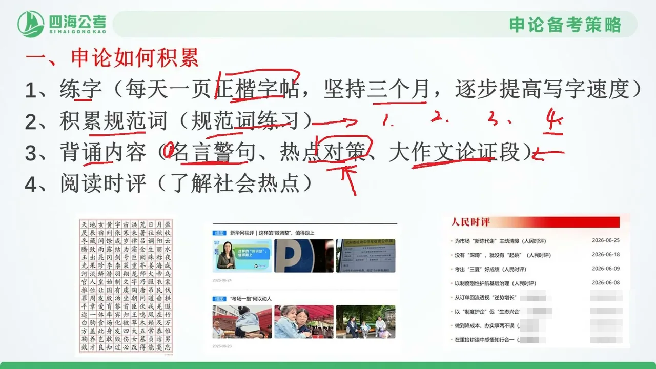 ❤️2027国省考季花生十三飞扬系统班头图