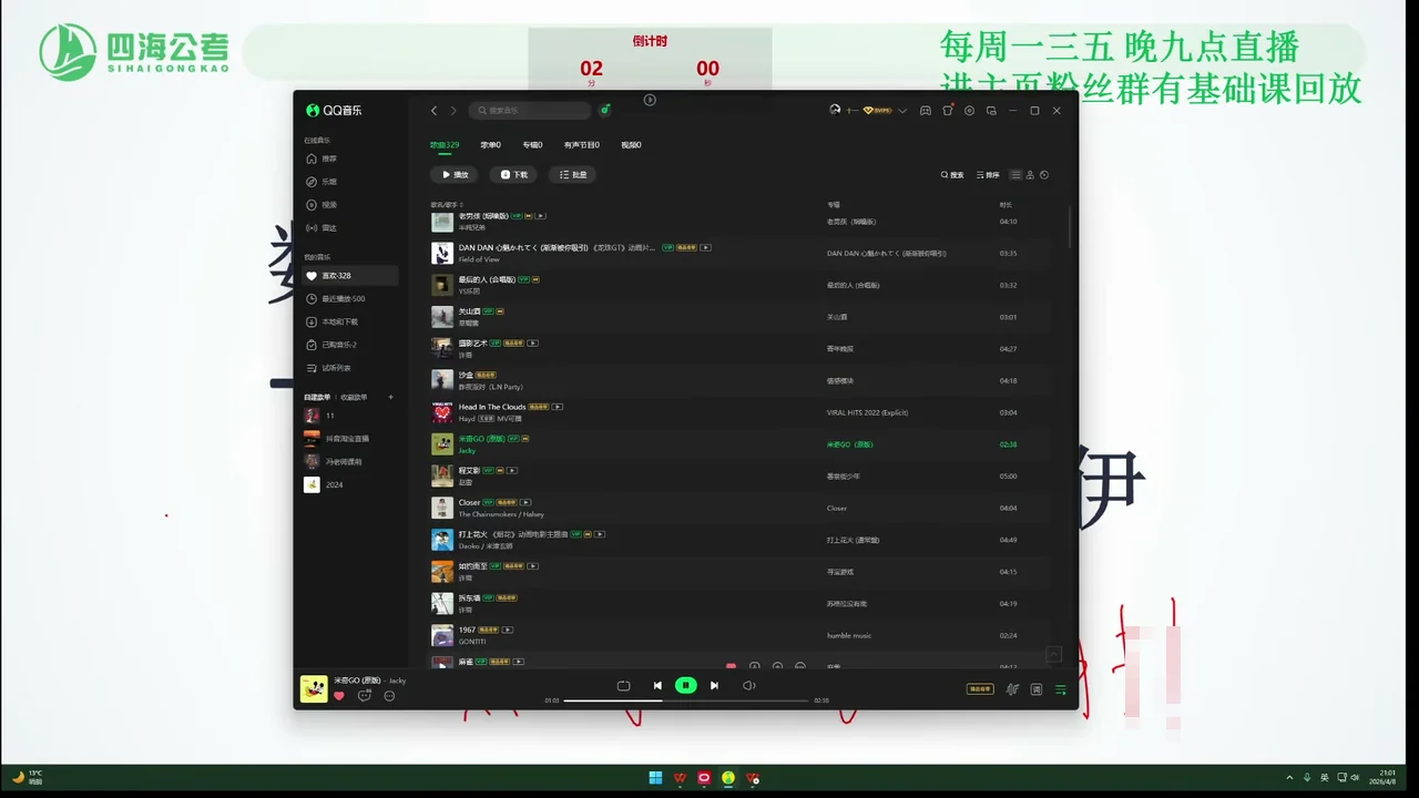 2027年四海拾伊数量基础理论课主图