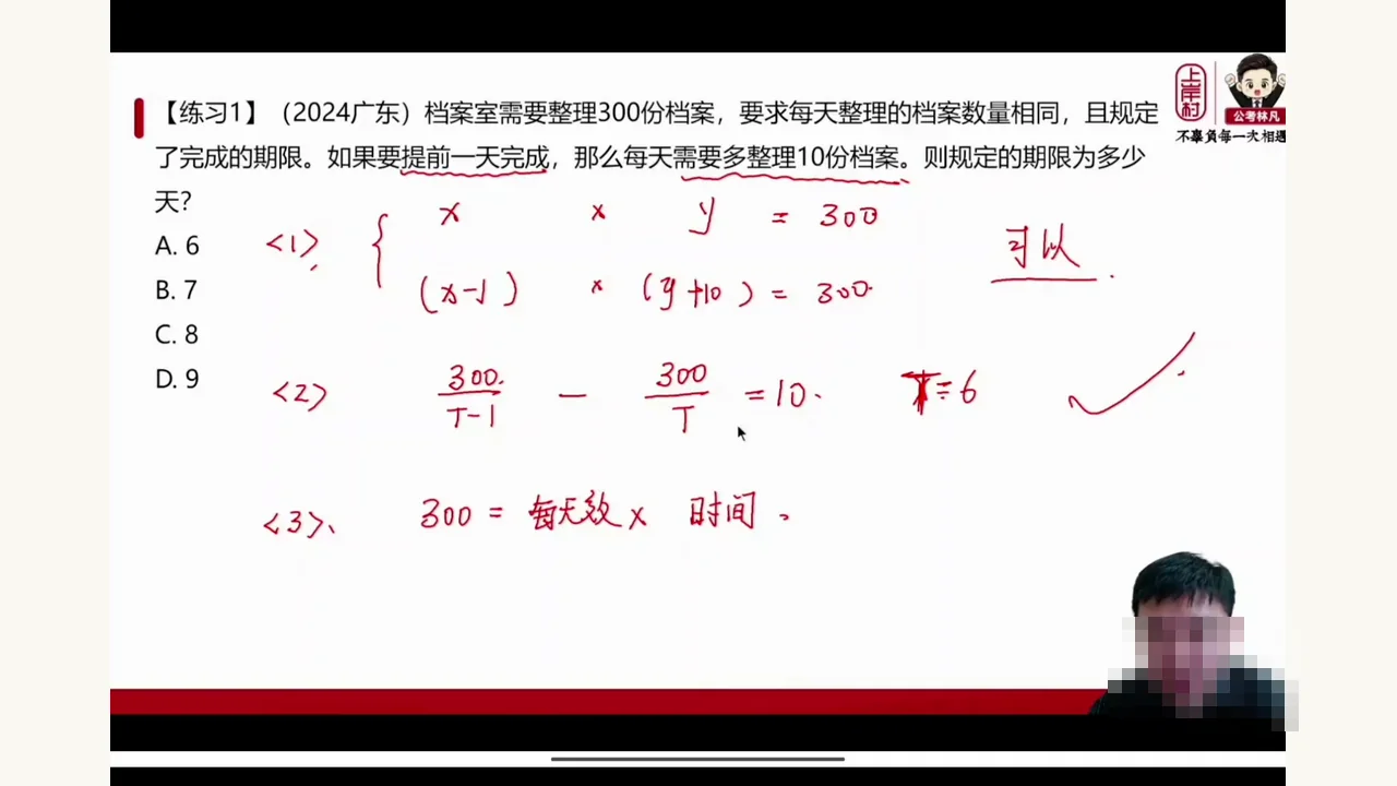 2027年国省考上岸村林凡数量关系理论讲练主图