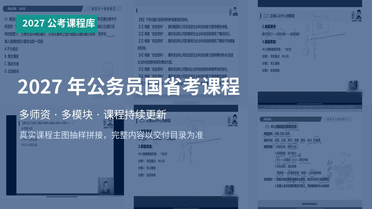 2027年公考孙江媛推理逻辑系统课主图