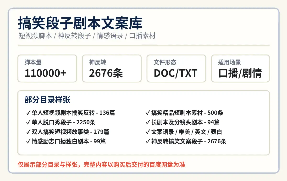 搞笑段子剧本文案库：短视频脚本、神反转段子和语录素材头图