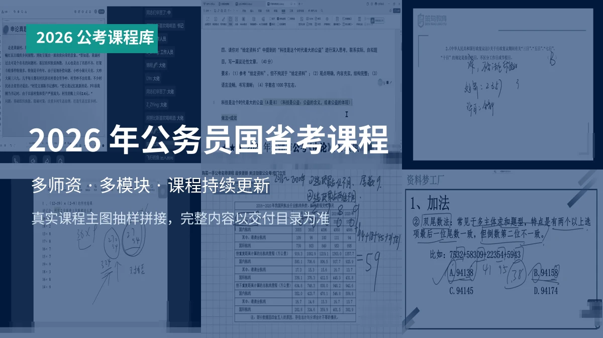 2026年国考飞扬申论热点梳理头图