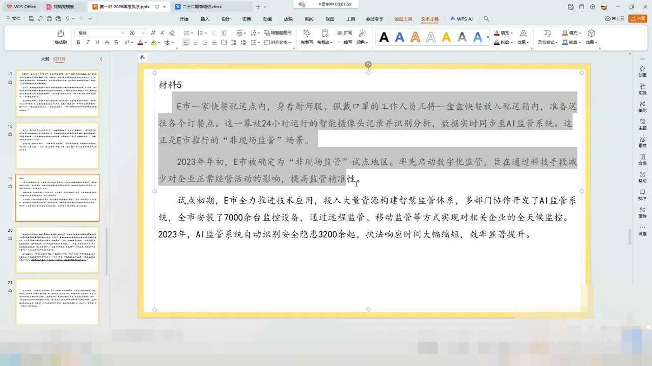 2026年小张申论多省联考刷题冲刺班头图