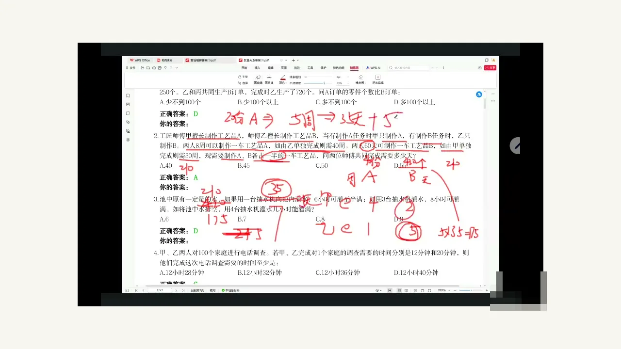 2026王山东分王行测刷题班头图