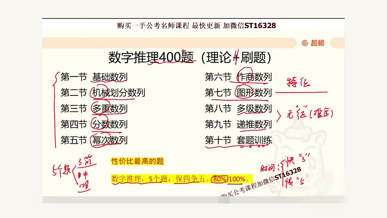2026年高照数字推理460题头图