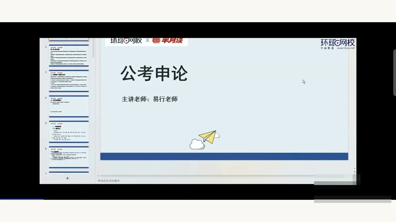 2026年白鹭申论扎马步营+易行头图
