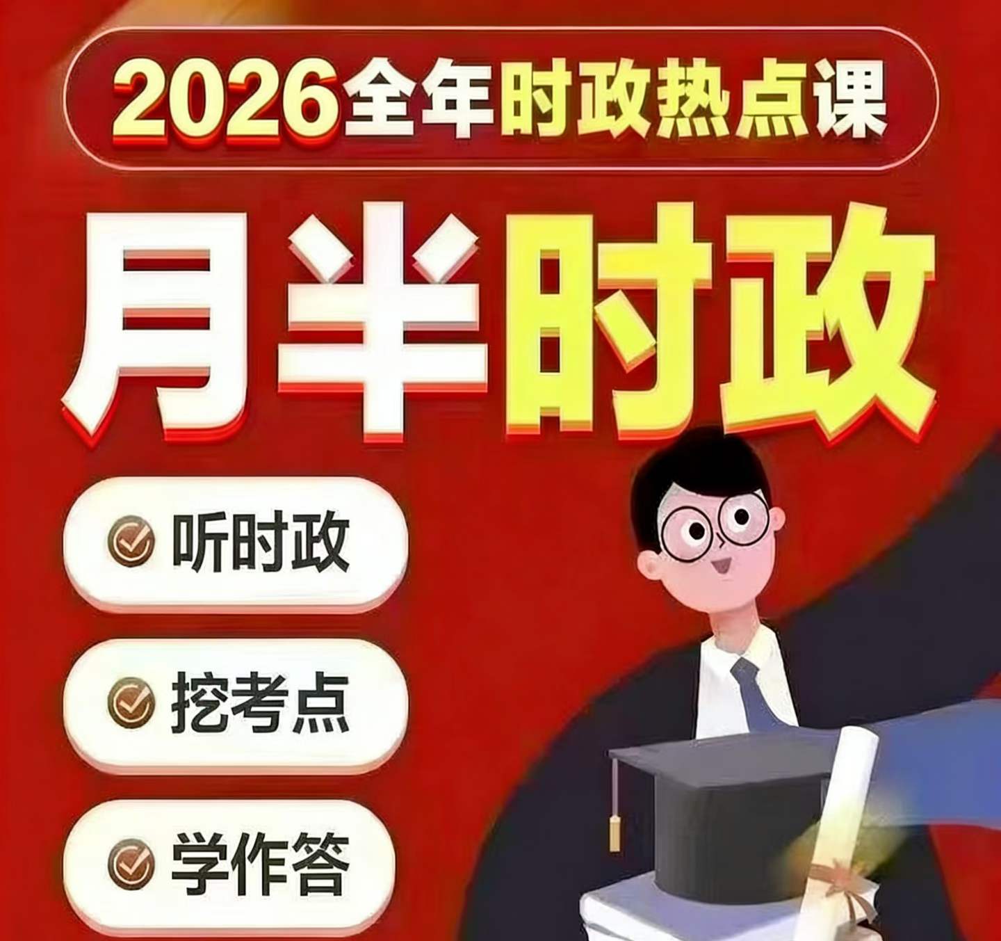 2026年小黑全年时政主图