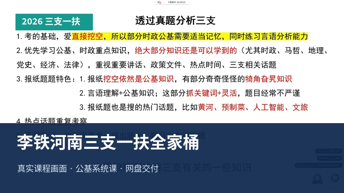 2026年李铁河南三支一扶全家桶主图