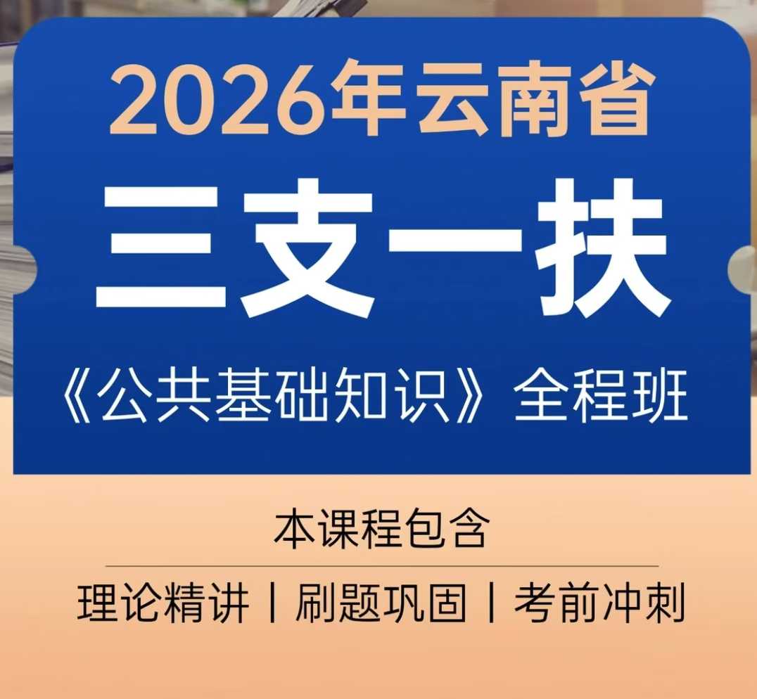 2026年文飞云南三支一扶头图